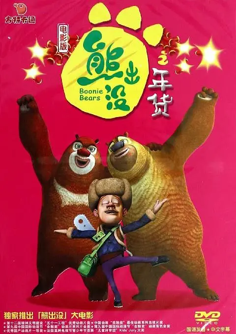 我的好兄弟6免费观看